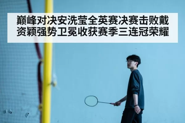 An Se-young badminton