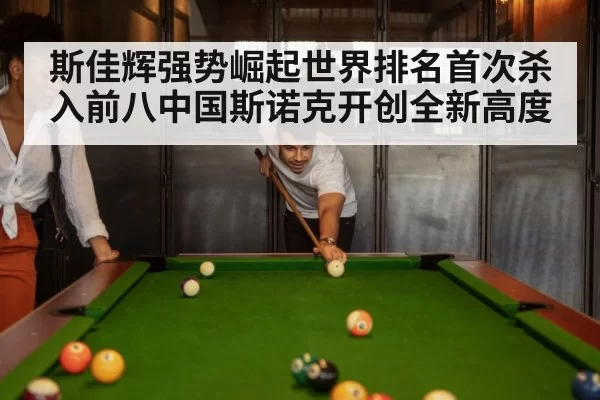 snooker match
