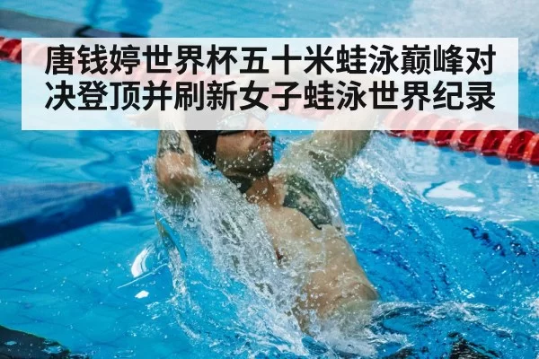 world record swimming
